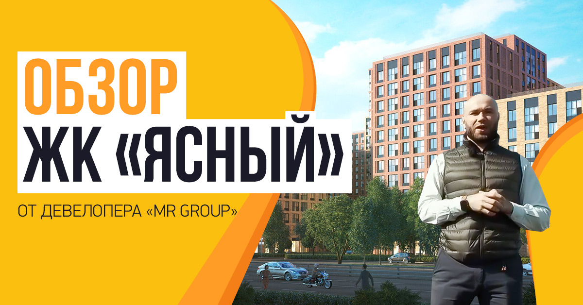 Группа застройщиков. Новостроев ру. Новостроев. Mr Group Борисов Денис.