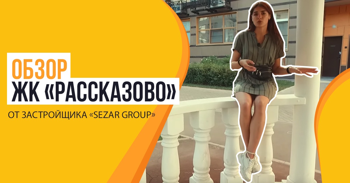 Застройщик sezar group. Sezar Group застройщик. Сезар групп застройщик. Девушка из рекламы застройщика зеленый сад.