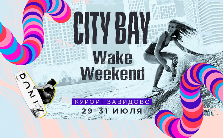 City Bay Wake Weekend 2022 пройдет под эгидой MR Group