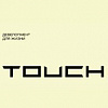 Девелопер Touch