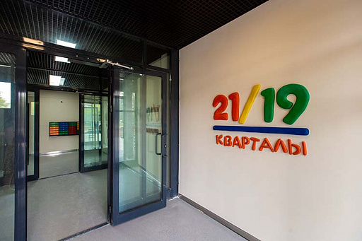 Получено разрешение на ввод в эксплуатацию для корпусов № 6 и 8 ЖК «Кварталы 21/19»